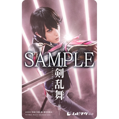 【チケット】『映画刀剣乱舞-黎明-』<堀川国広ver.>(ムビチケカード型前売券)