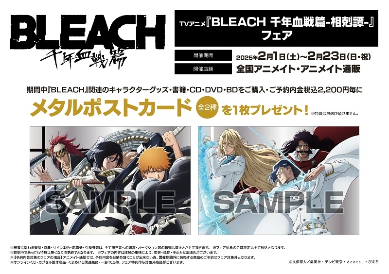 BLEACH Blu-ray BOX 独特 破面篇セレクション2＋死神代行消失篇