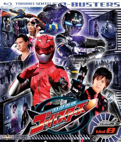 Blu-ray】TV スーパー戦隊シリーズ 特命戦隊ゴーバスターズ VOL.8 