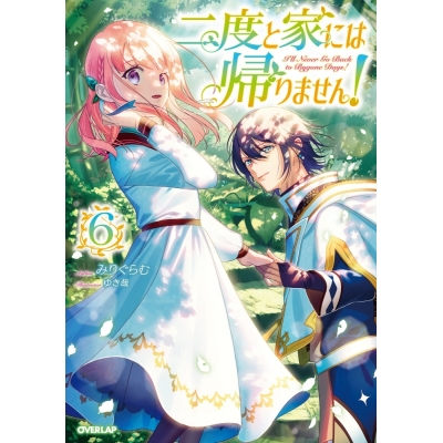 【小説】二度と家には帰りません!(6)