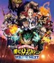 【Blu-ray】劇場版 『僕のヒーローアカデミア THE MOVIE ユアネクスト』Blu-ray 通常版の画像