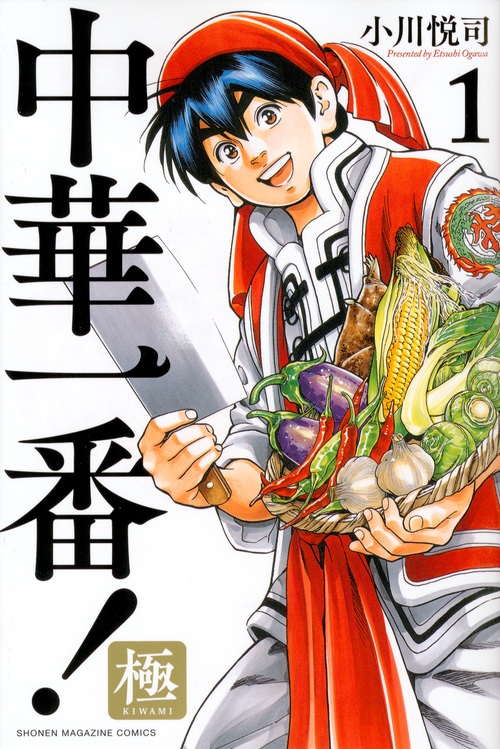 【コミックまとめ買い】中華一番!極【ポイント還元有】