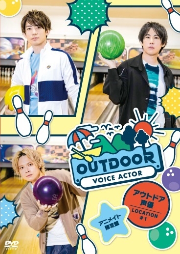 【DVD】Web アウトドア声優 LOCATION #1 アニメイト限定版