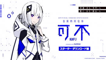 データ販売】音楽的同位体 可不(KAFU) スターター ＜PCダウンロード版  