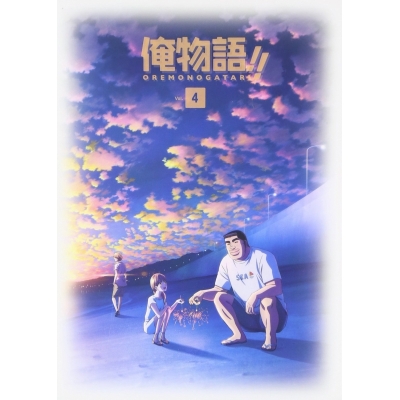 【DVD】TV 俺物語!! Vol.4