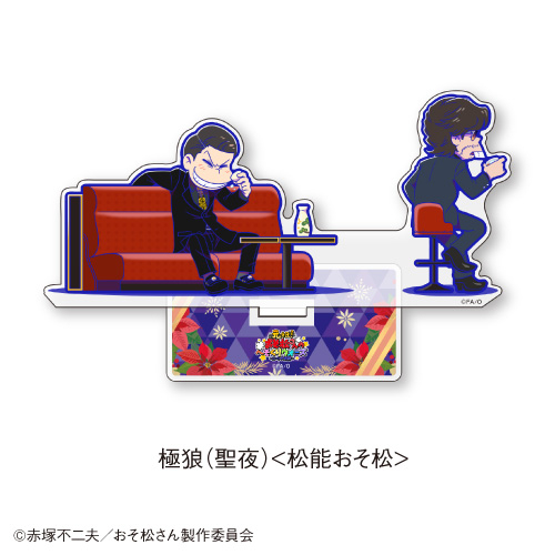 グッズ アパレル キャラクターアイテム グッズ スタンドポップ 元祖 おそ松さんのへそくりウォーズ ニートの攻防 アクリルスタンド 極狼 聖夜 松能おそ松 カラオケの鉄人 コラボ アニメイト