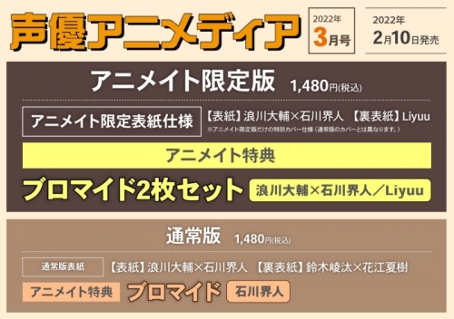 雑誌 声優アニメディア 22年3月号 通常版 アニメイト