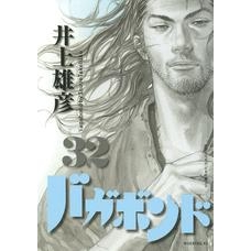 コミック バガボンド 32 アニメイト コミック バガボンド 32 アニメイト