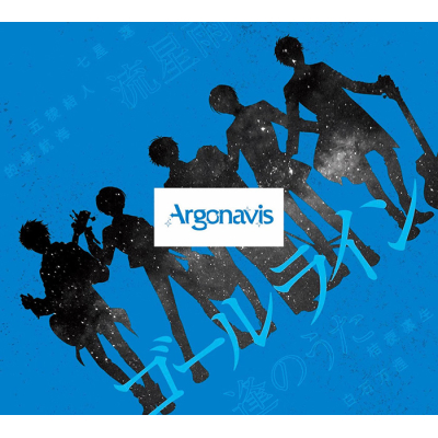 【キャラクターソング】ARGONAVIS from BanG Dream! Argonavis ゴールライン Blu-ray付生産限定盤