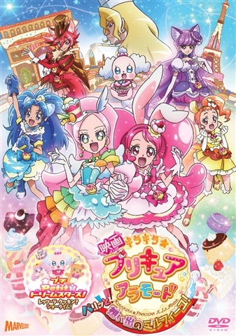 【DVD】劇場版 キラキラ☆プリキュアアラモード パリッと!想い出のミルフィーユ! 特装版