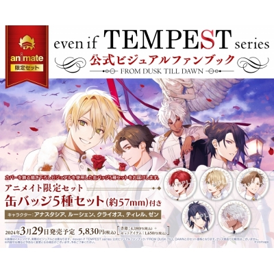 【ビジュアルファンブック】even if TEMPEST series 公式ビジュアルファンブック/FROM DUSK TILL DAWN Drama 下载 ダウンロード Download 百度网盘 Mega MediaFire Mp3 CD 分享 感想 翻译限定セット【缶バッジ5種セット(アナスタシア、ルーシェン、クライオス、ティレル、ゼン)付き】