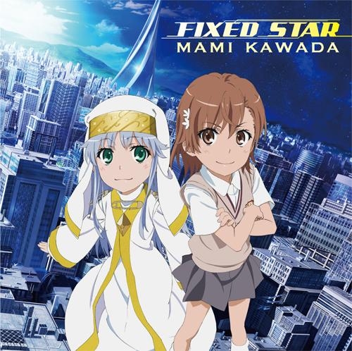 【主題歌】劇場版 とある魔術の禁書目録 -エンデュミオンの奇蹟- ED「FIXEDSTAR」/川田まみ