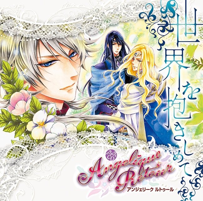 下载 バラエティcd アンジェリークルトゥール 世界を抱きしめて 综艺cd安琪莉可图尔特 拥抱世界 下载ダウンロードdownload 百度云网盘