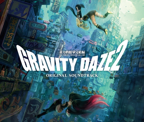 サウンドトラック ゲーム Gravity Daze 2 オリジナルサウンドトラック アニメイト