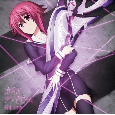 【主題歌】TV CHAOS;CHILD ED「カオスシンドローム」/鈴木このみ 通常盤