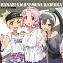 【キャラクターソング】灼熱の卓球娘 ユニットソングシリーズ2 ハナビ&ムネムネ&キルカ (CV.高野麻里佳&今村彩夏&東城日沙子)の画像