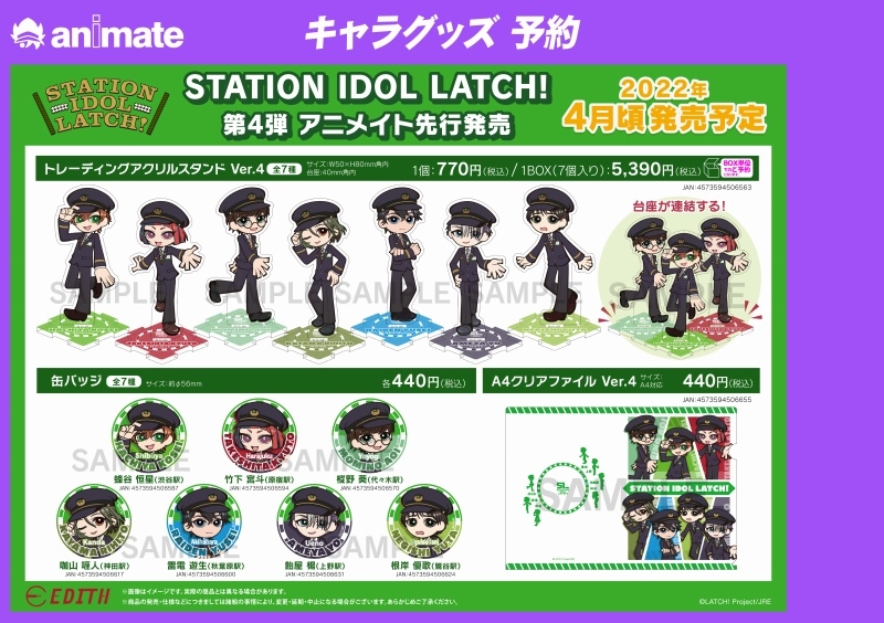 グッズ バッチ類 グッズ バッチ Station Idol Latch 缶バッジ 上野駅 飴屋 楊 アニメイト先行販売分 アニメイト
