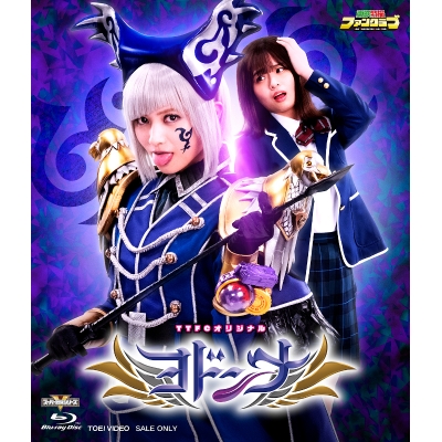 【Blu-ray】Web ヨドンナ 通常版