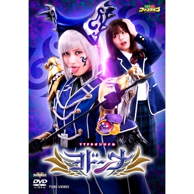 【DVD】Web ヨドンナ