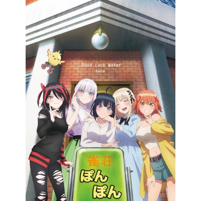 【早期予約特典(第3弾)付き】【主題歌】TV ぽんのみち ED「Good Luck Waker」/halca 期間生産限定盤