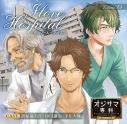 【ドラマCD】オジサマ専科 Vol.15 I Love Hospital ~恋のノールックパス~ アニメイト限定盤の画像