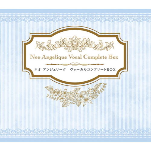 アルバム】ネオ アンジェリーク ヴォーカルコンプリートBOX 数量限定 