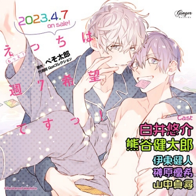 【ドラマCD】ドラマCD もっと!えっちは週7希望ですっ! 通常盤