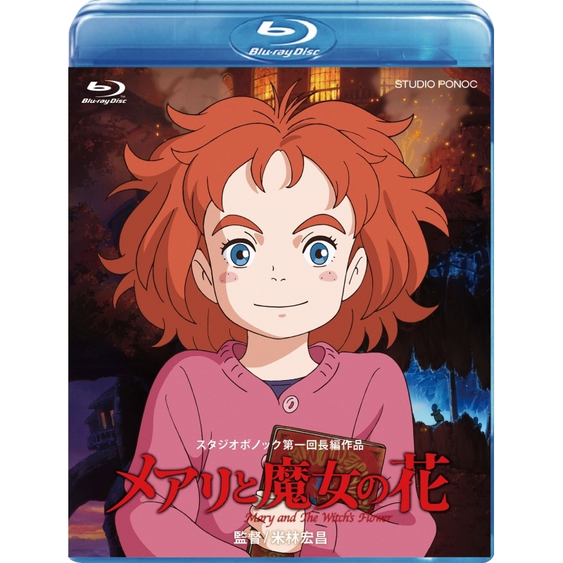 Blu Ray 映画 メアリと魔女の花 アニメイト Blu Ray 映画 メアリと魔女の花 アニメイト