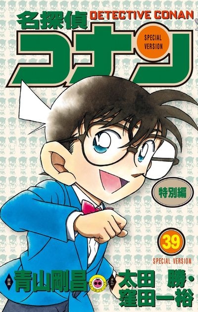 コミック 名探偵コナン 特別編 39 アニメイト コミック 名探偵コナン 特別編 39 アニメイト