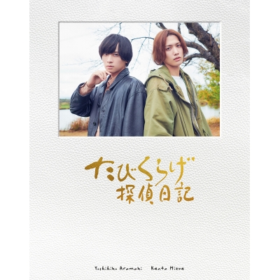 【Blu-ray】ドラマ たびくらげ探偵日記 初回豪華版