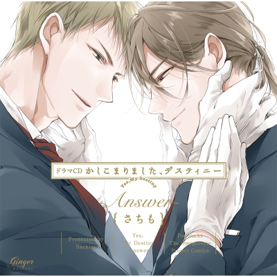 【ドラマCD】かしこまりました、デスティニー -Answer-