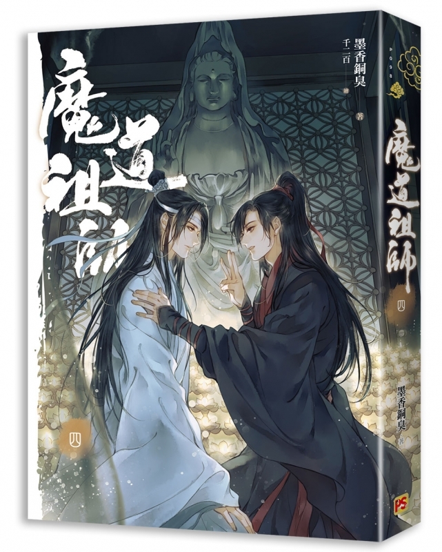 小説】魔道祖師 特装版セット【中国語版】 | アニメイト