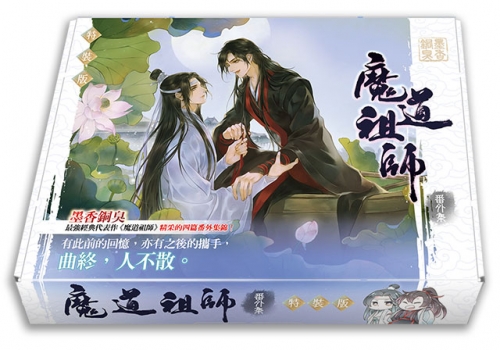 小説 魔道祖師 番外編 中国語版 アニメイト