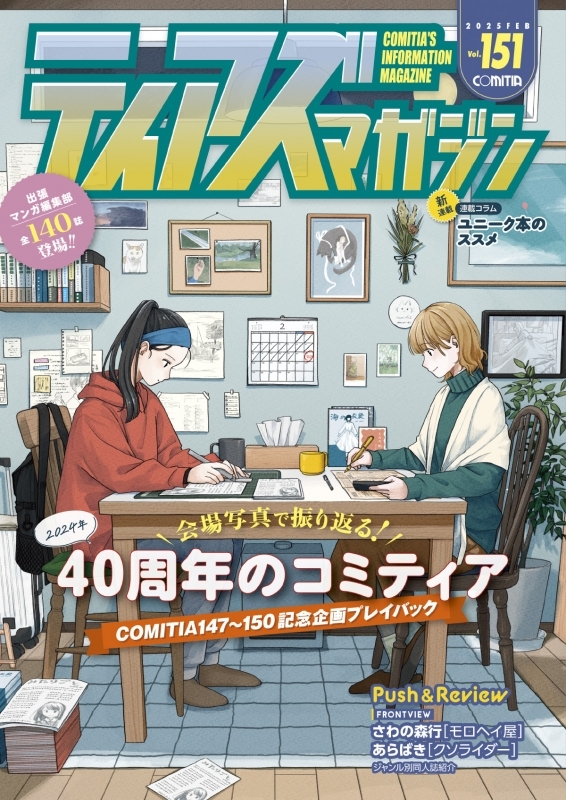 その他 > パンフレット > 【パンフ】ティアズマガジン151 | アニメイト