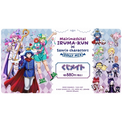 【くじメイト】魔入りました!入間くん×サンリオキャラクターズ くじメイト<DOLLY MIX(どーりーみっくす)>