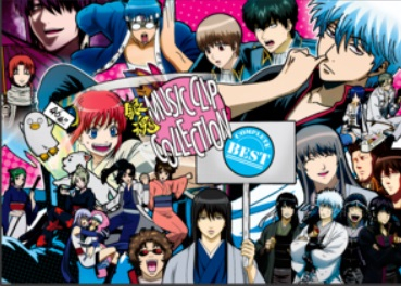 DVD】銀魂MUSIC CLIP COLLECTION COMPLETE BEST | アニメイト