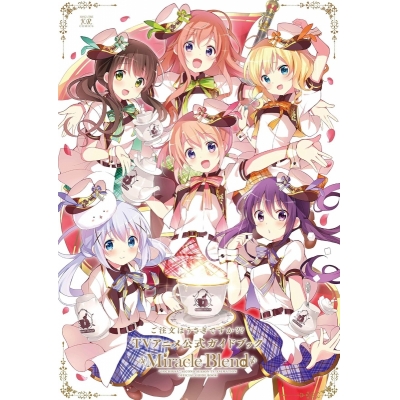 【その他(書籍)】ご注文はうさぎですか?? TVアニメ公式ガイドブック Miracle Blend