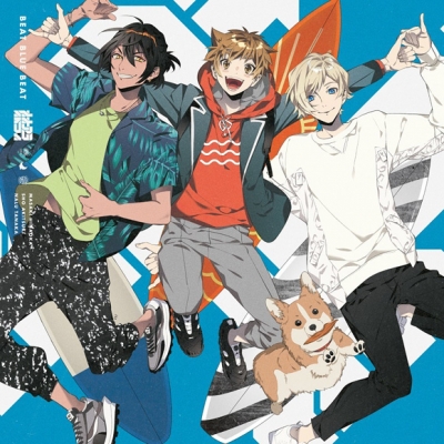 【キャラクターソング】WAVE!!~サーフィンやっぺ!!~ ユニットCD オオアライトライ BEAT BLUE BEAT 初回生産限定盤