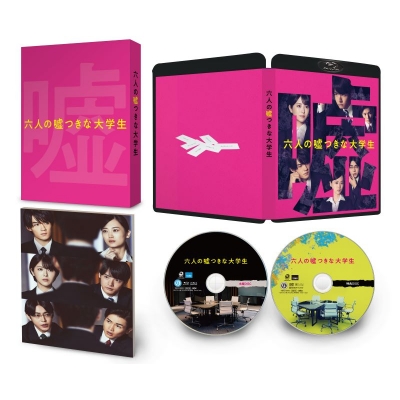 【Blu-ray】映画 六人の嘘つきな大学生 Blu-ray豪華版(本編Blu-ray+特典DVD)