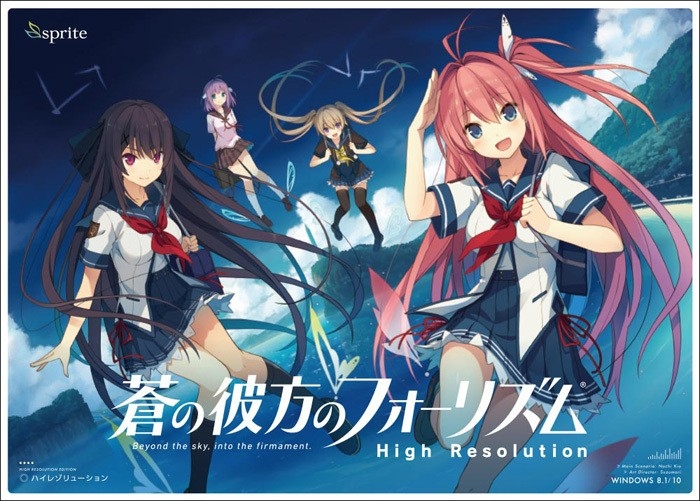 【Win】蒼の彼方のフォーリズム High Resolution 【公式通販特典付き】