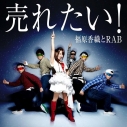 【アルバム】福原香織とRAB/売れたい! DVD付の画像