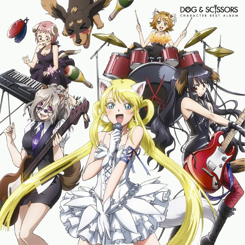 【キャラクターソング】TV 犬とハサミは使いよう キャラクターベストアルバム「犬ハサのうた」