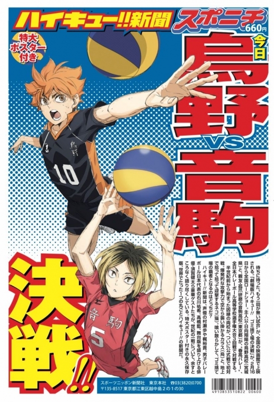 【その他(書籍)】ハイキュー!!新聞
