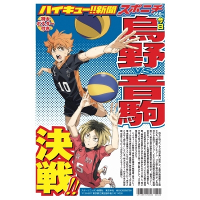 【その他(書籍)】ハイキュー!!新聞