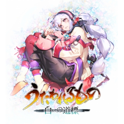 【NS2】うたわれるもの 白への道標 ダブルパック