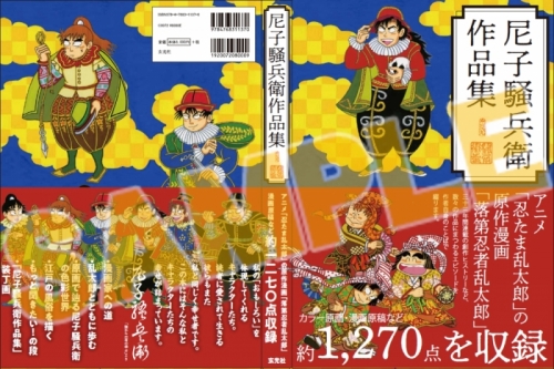 その他 書籍 尼子騒兵衛作品集 アニメイト