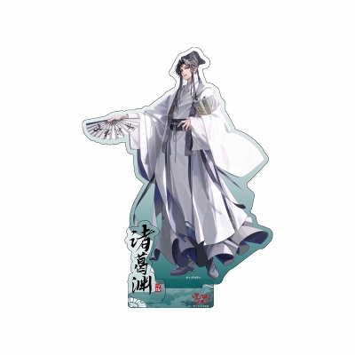 【グッズ-スタンドポップ】道詭異仙 忘道清儒シリーズ アクリルスタンド 諸葛淵