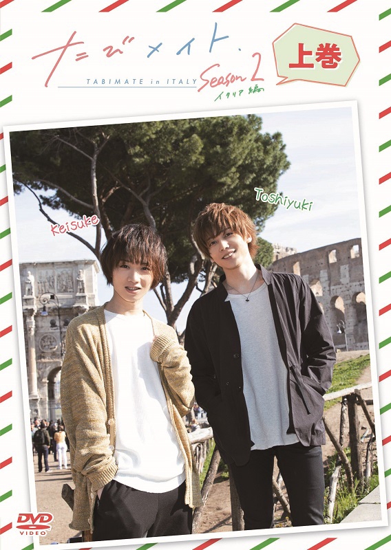 【DVD】TV たびメイトSeason2 イタリア編 上巻