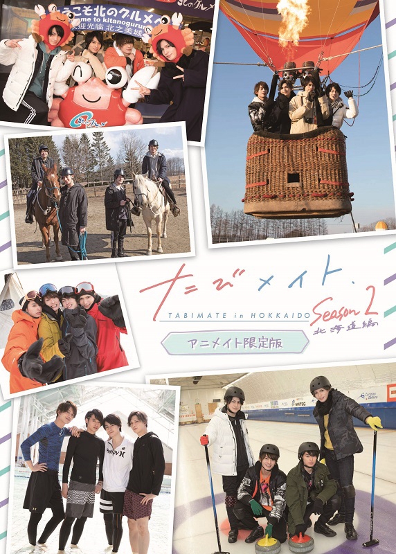 【DVD】TV たびメイトSeason2 北海道編 アニメイト限定版