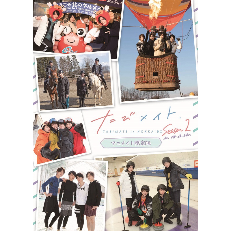 Dvd Tv たびメイトseason2 北海道編 アニメイト限定版 アニメイト Dvd Tv たびメイトseason2 北海道編 アニメイト限定版 アニメイト